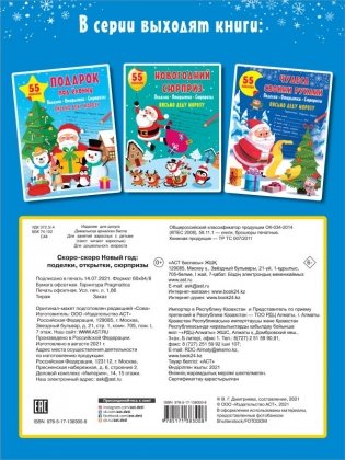 Скоро-скоро Новый Год. Поделки. Открытки. Сюрпризы фото книги 2