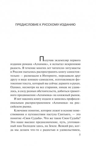 Алхимик фото книги 6