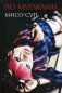 Мисо-суп фото книги маленькое 2