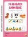 Развиваем внимание фото книги маленькое 2