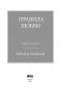 Правила любви фото книги маленькое 5