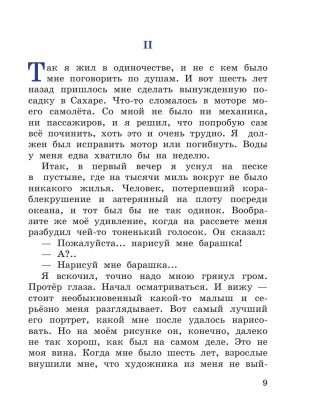 Маленький принц фото книги 7