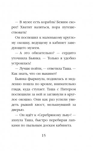 Тайный дневник кота Бориса (выпуск 4) фото книги 16