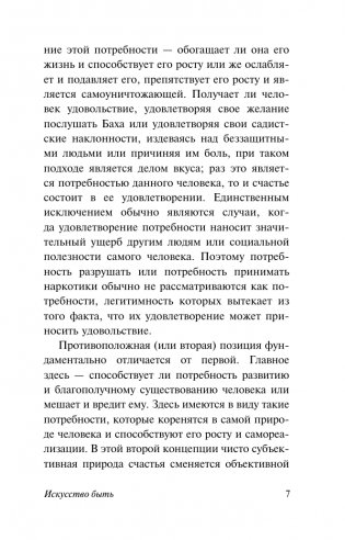 Искусство быть фото книги 8