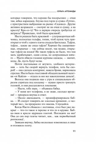 Серьга Артемиды фото книги 8