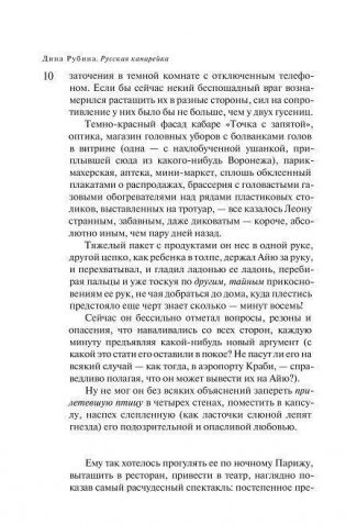 Русская канарейка. Блудный сын фото книги 5