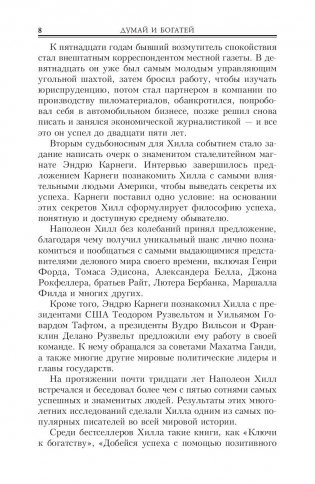 Думай и богатей фото книги 7