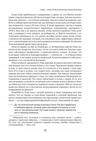 Тело помнит все: какую роль психологическая травма играет в жизни человека и какие техники помогают ее преодолеть фото книги 16