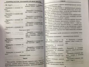Холодное оружие Европы. Приемы великих мастеров фехтования фото книги 7
