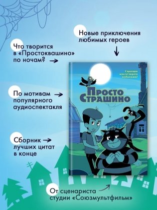 ПростоСтрашино фото книги 3