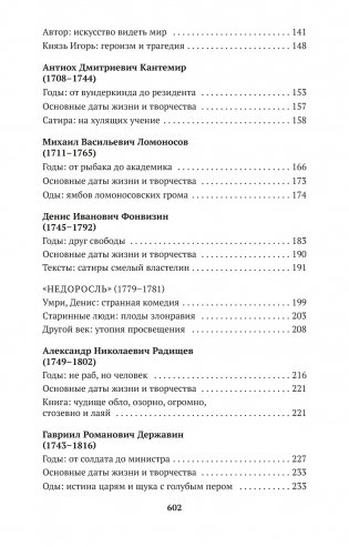 Русская литература для всех. От "Слова о полку Игореве" до Лермонтова. Классное чтение! фото книги 3