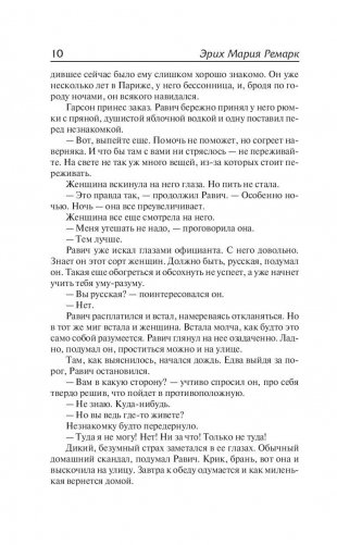 Триумфальная арка фото книги 10