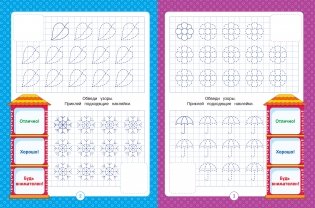 Рисуем по клеточкам. Мотивирующий тренажёр. Книжка с наклейками. Для детей от 3-х лет фото книги 3