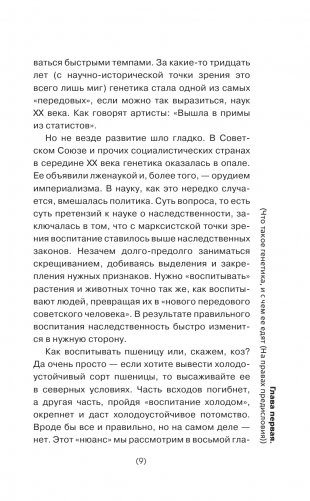 Генетика для тех, кого окружают рептилоиды фото книги 10