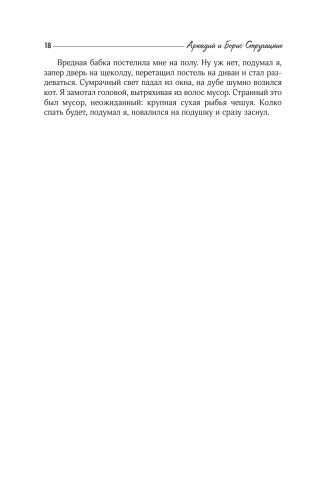 Понедельник начинается в субботу. Сказка о Тройке фото книги 15