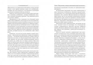 У меня растет сын! Как воспитать настоящего мужчину фото книги 8