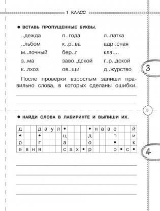 Тренажер по русскому языку. 1-4 классы фото книги 5