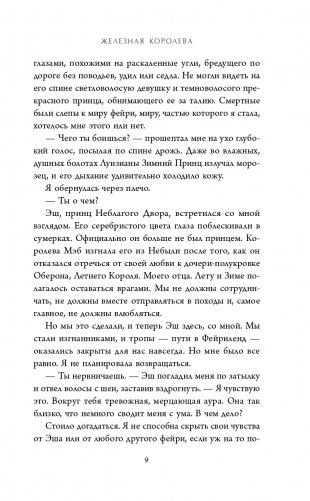 Железная королева (#3) фото книги 10