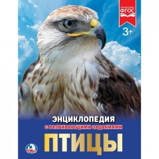 Птицы фото книги