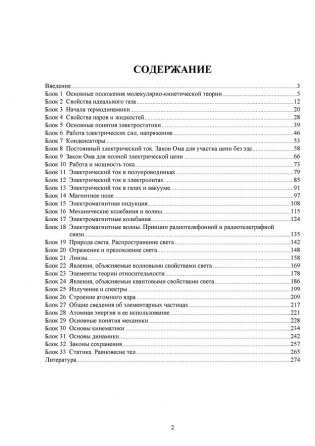 Физика. Конспект лекций. Примеры решения задач фото книги 2