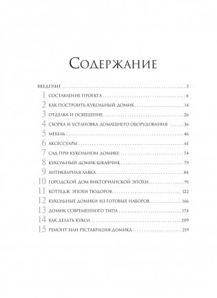 Делаем домик для кукол фото книги 2