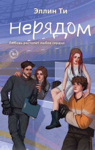 Нерядом фото книги
