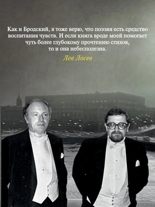 Иосиф Бродский: Опыт литературной биографии фото книги 5