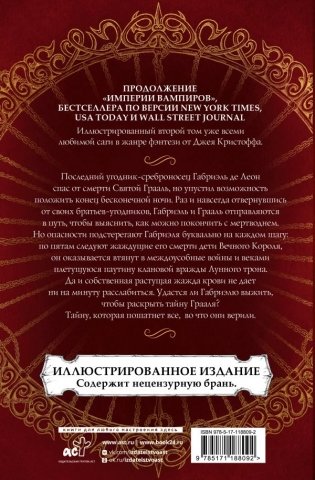 Империя проклятых фото книги 4