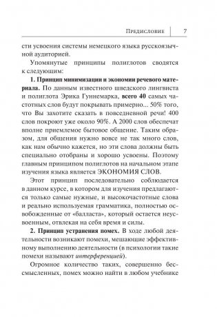 Немецкий язык. Новый самоучитель фото книги 7