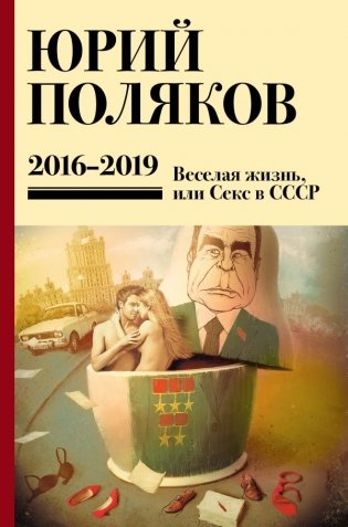 Собрание сочинений. Том 9. 2016-2019 фото книги
