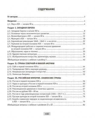 Всемирная история Нового времени, XIX – начало XX в. 8 класс. Рабочая тетрадь фото книги 9
