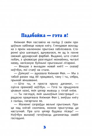 Падабай.к@ — гэта я! : кніга-гаджэт фото книги 2