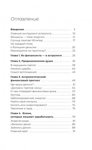 Натальная карта финансов. Твой звездный путеводитель фото книги 3