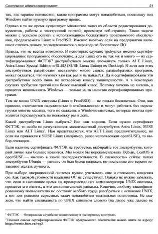 Самоучитель системного администратора. 7-е издание фото книги 20