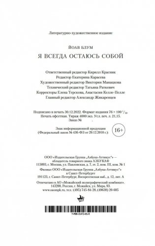 Я всегда остаюсь собой фото книги 21