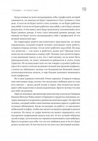 45 татуировок продавана. Правила для тех, кто продаёт и управляет продажами фото книги 8