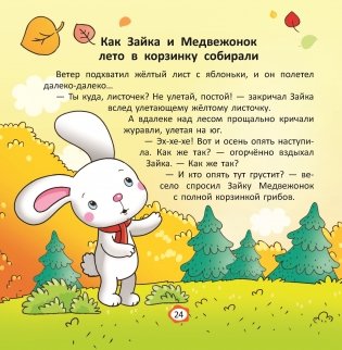 Зайкины осенние сказки фото книги 3