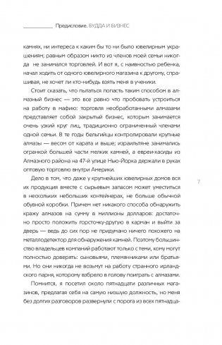 Алмазный огранщик. Система управления бизнесом и жизнью фото книги 7
