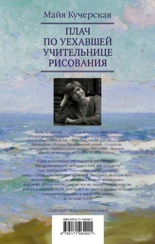 Плач по уехавшей учительнице рисования фото книги 2