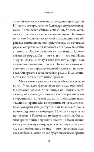 Ангельские числа: повысь свои вибрации с помощью силы архангелов фото книги 13
