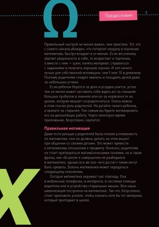 Математика. Наглядный справочник. 5—10 классы фото книги 9