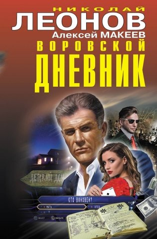 Воровской дневник фото книги