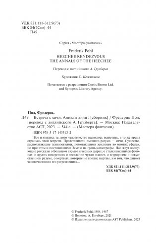 Встреча с хичи. Анналы хичи фото книги 3