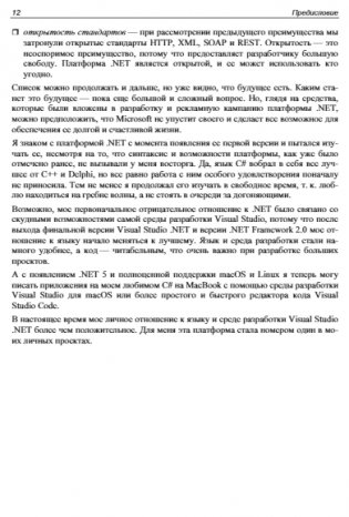 Библия C#. 6-е издание фото книги 13