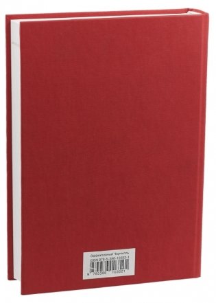 Эффективный Черчилль фото книги 3