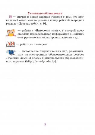 Факультативные занятия "В мире слов". 3 класс. Рабочая тетрадь. ГРИФ фото книги 2