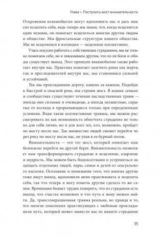 Цветы в темноте. Практики, которые помогут исцелиться от травмы и найти опору в себе фото книги 14