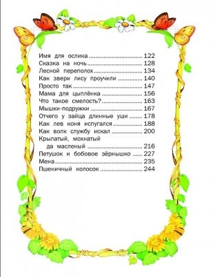 Малышкины сказки фото книги 3