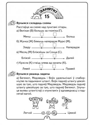 Матэматычная вясёлка. Факультатыўныя заняткі. 1 клас. Рабочы сшытак фото книги 6