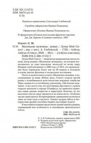 Маленькие мужчины (м) фото книги 14